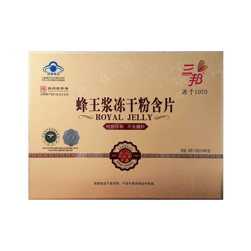 蜂王浆冻干粉含片
