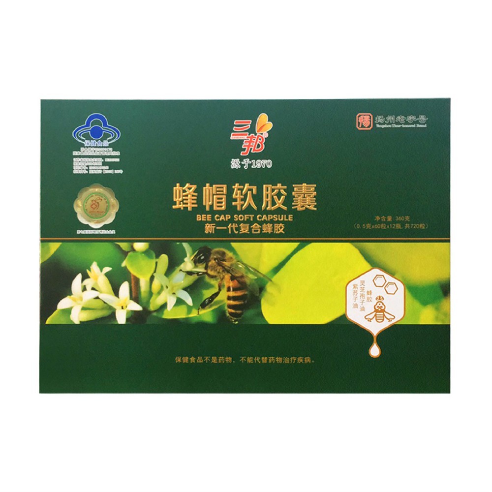 蜂帽软胶囊
