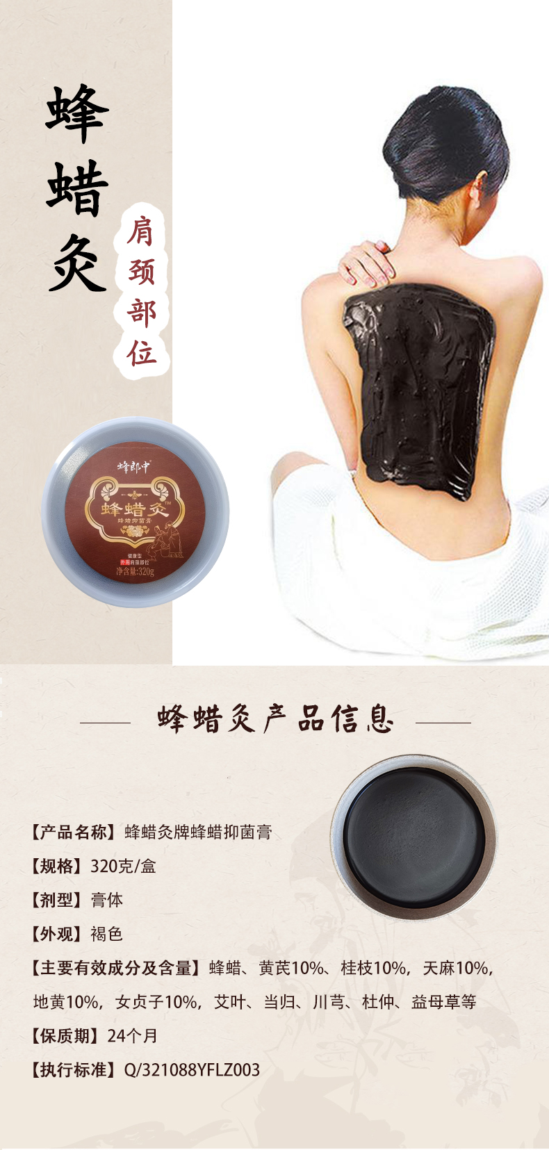 蜂蜡灸（肩颈部位）.jpg
