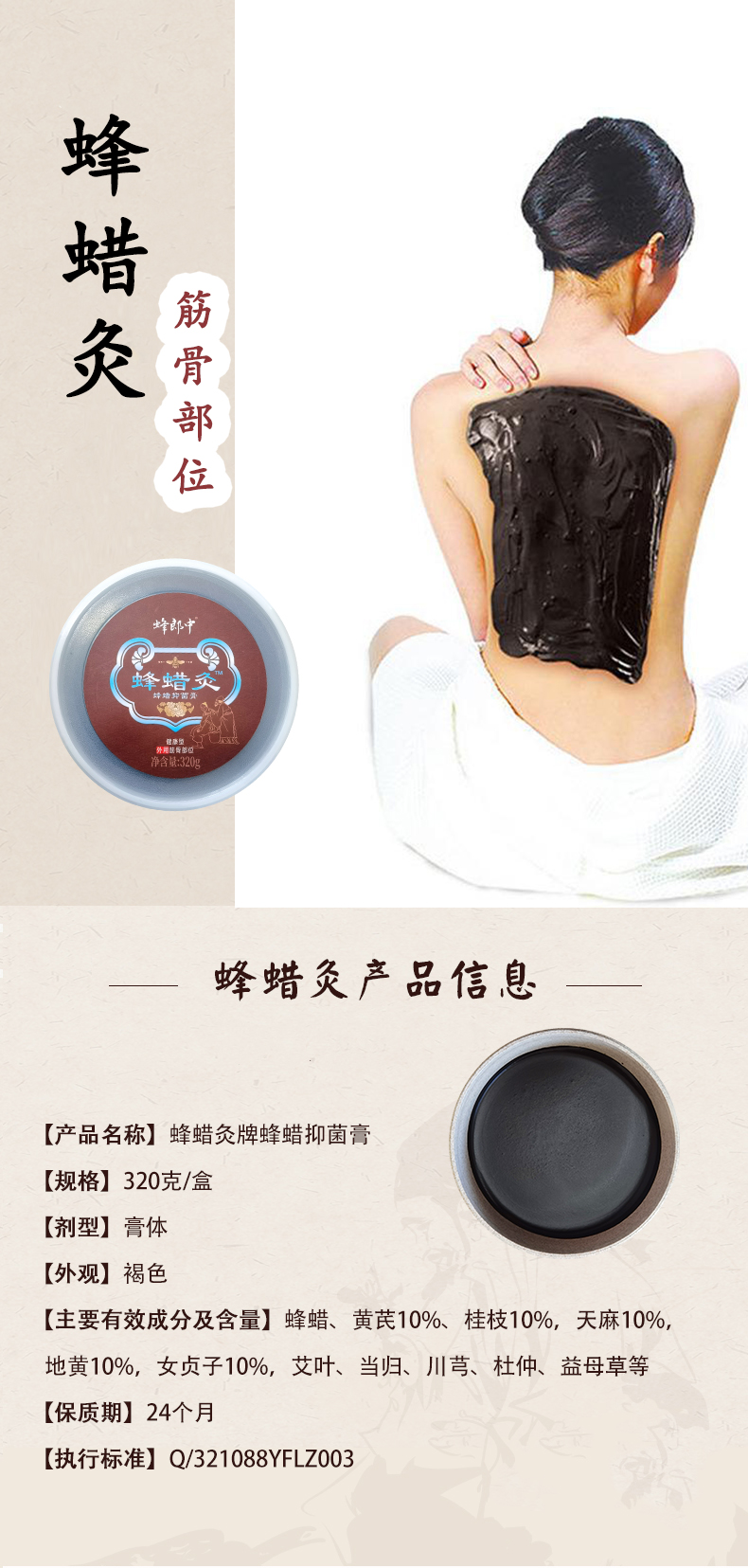 蜂蜡灸（筋骨部位）.jpg