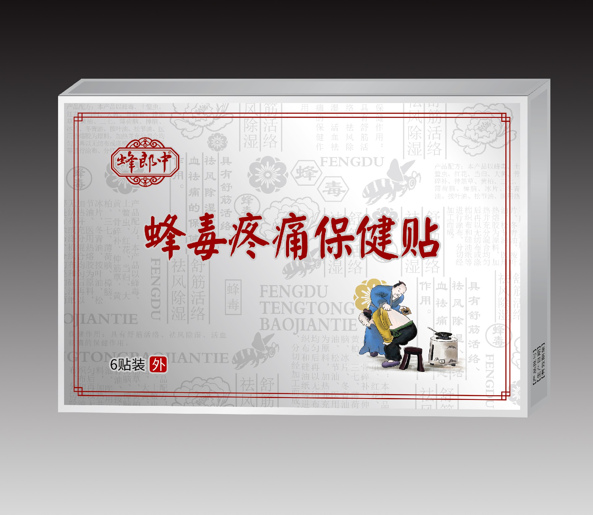 蜂郎中牌蜂毒疼痛保健贴
