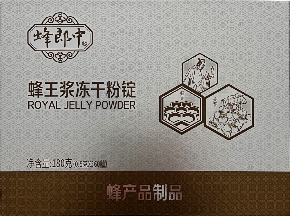 蜂王浆冻干粉锭